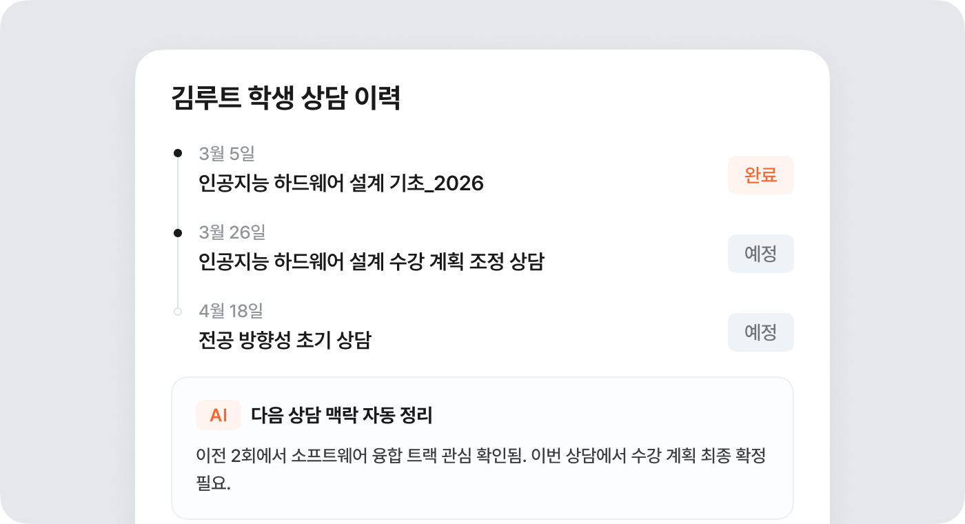 상담 관리 · 누적 기록 뷰